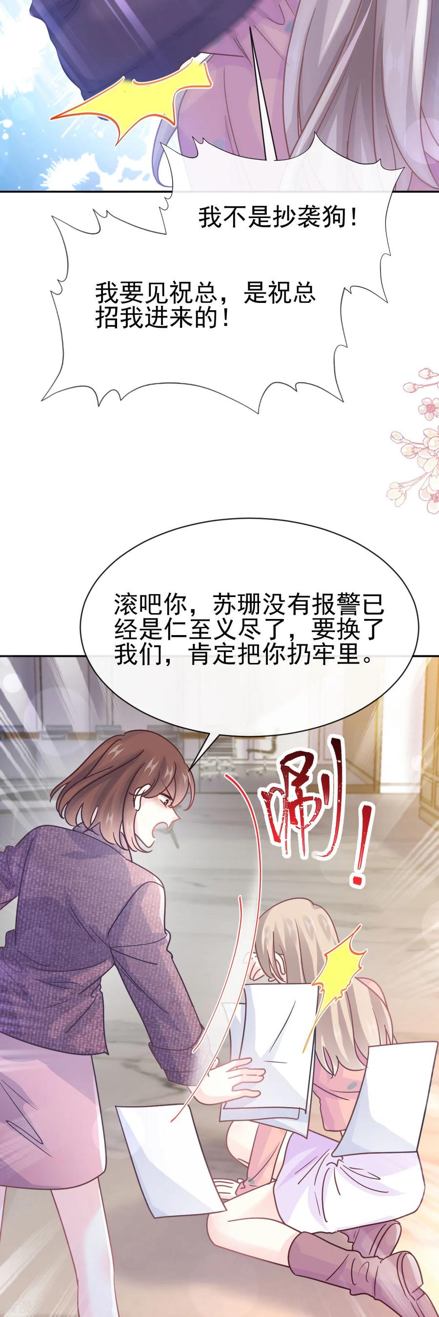 第337话真假苏珊-霸道总裁轻点爱-热萌文化（第20张）