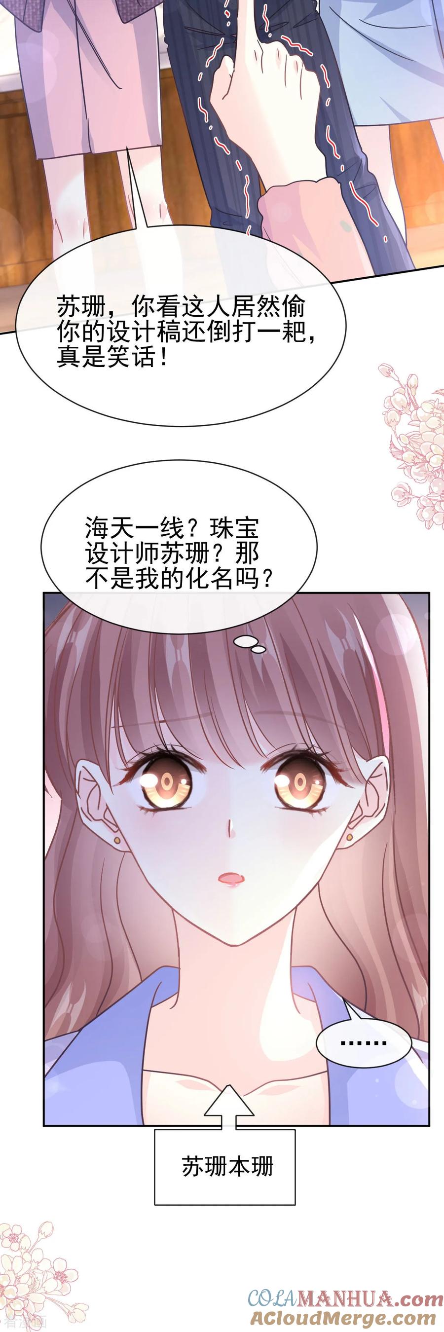 第337话真假苏珊-霸道总裁轻点爱-热萌文化（第17张）