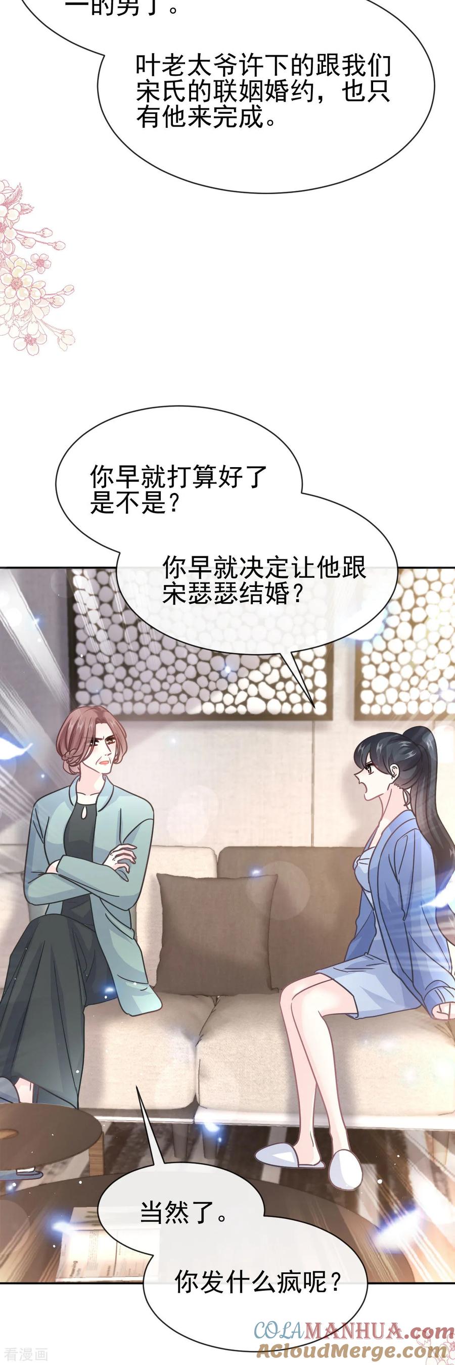 第337话真假苏珊-霸道总裁轻点爱-热萌文化（第9张）