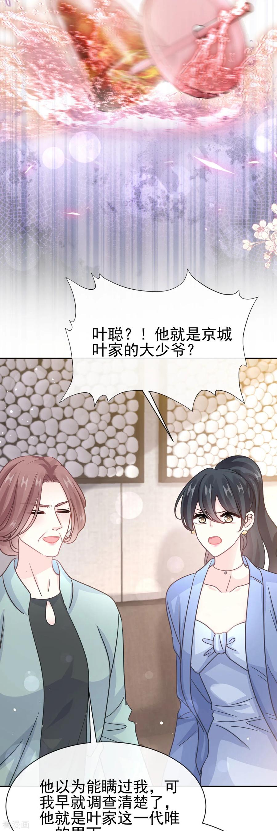 第337话真假苏珊-霸道总裁轻点爱-热萌文化（第8张）