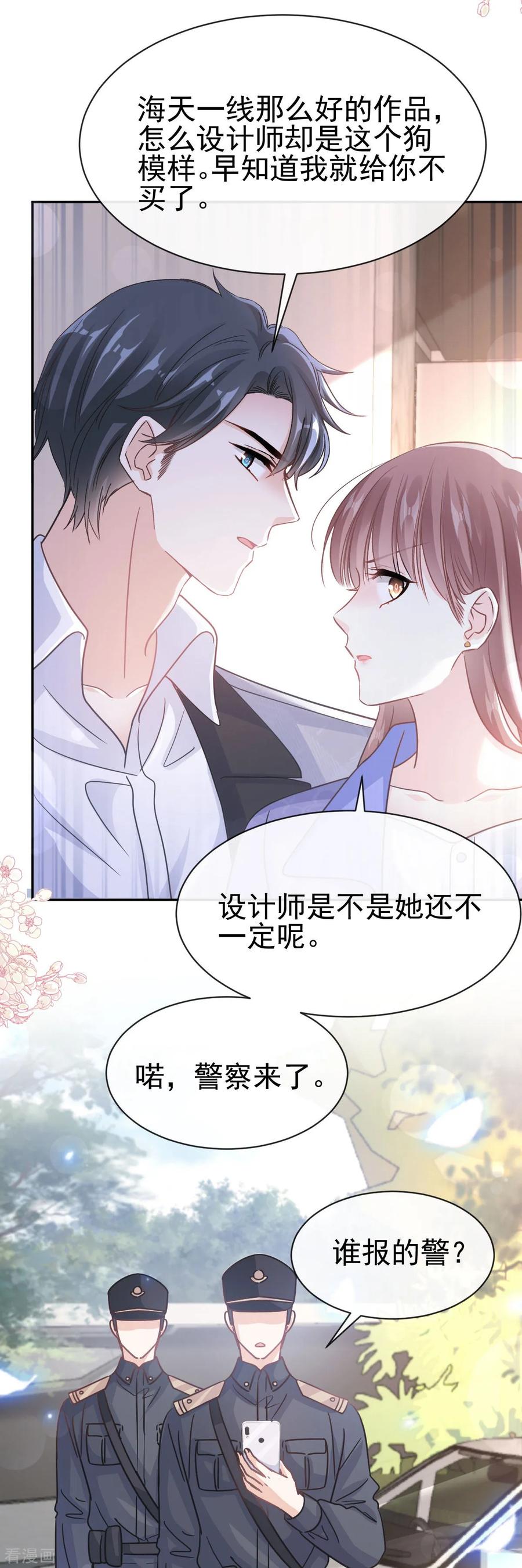 第338话这里就是她家-霸道总裁轻点爱-热萌文化（第4张）