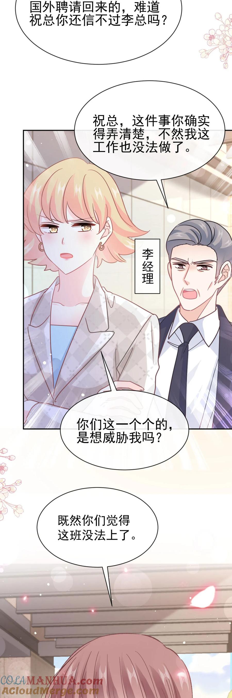 第338话这里就是她家-霸道总裁轻点爱-热萌文化（第17张）