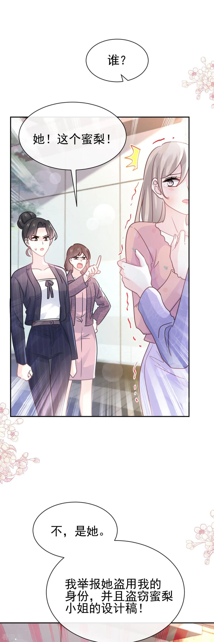 第338话这里就是她家-霸道总裁轻点爱-热萌文化（第6张）