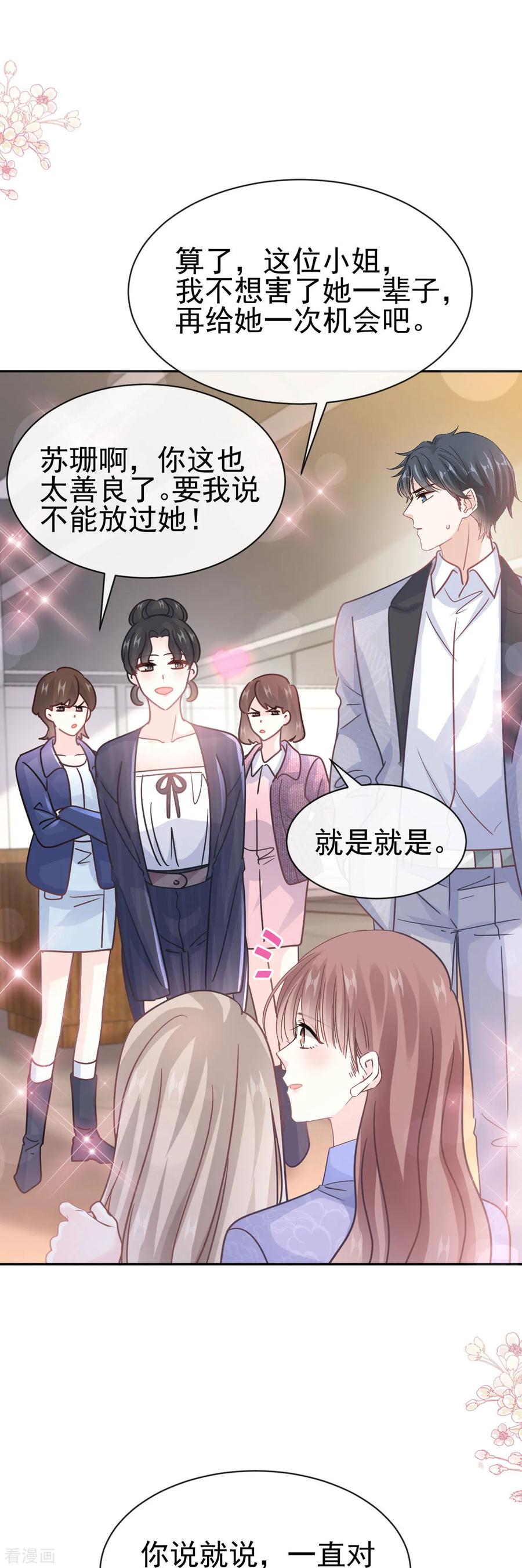 第338话这里就是她家-霸道总裁轻点爱-热萌文化（第2张）