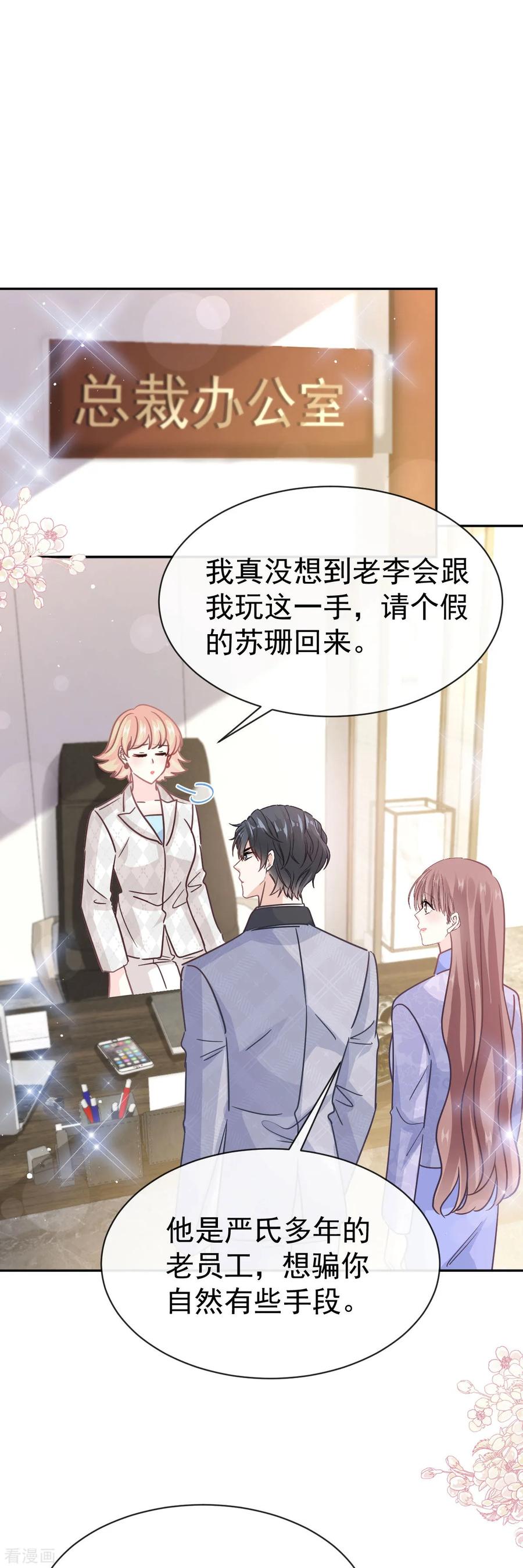 第338话这里就是她家-霸道总裁轻点爱-热萌文化（第22张）