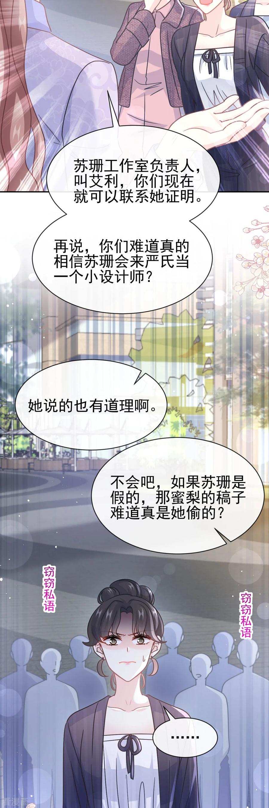 第338话这里就是她家-霸道总裁轻点爱-热萌文化（第12张）