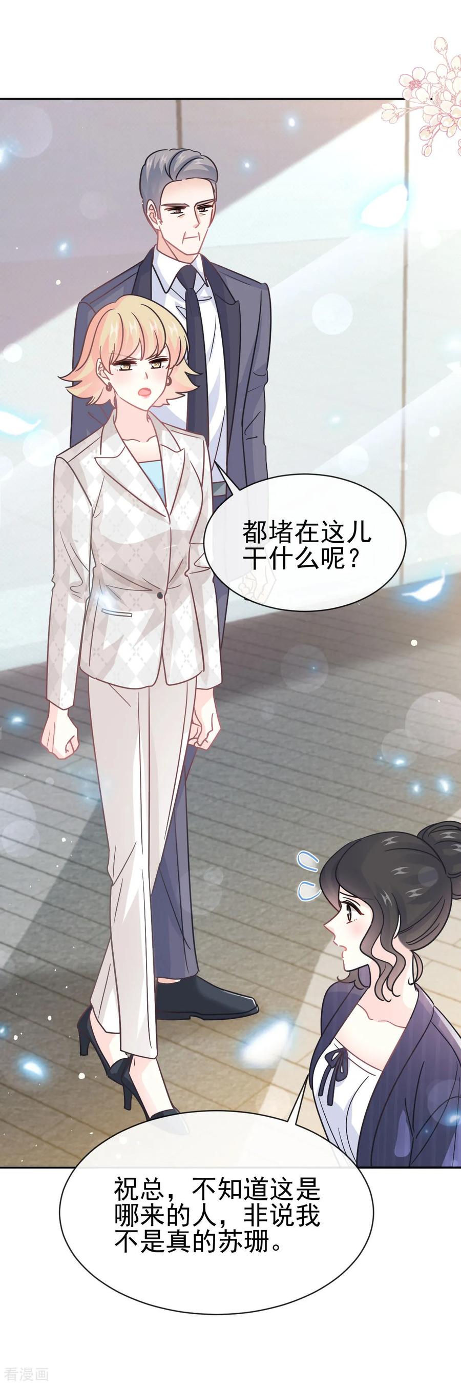 第338话这里就是她家-霸道总裁轻点爱-热萌文化（第14张）