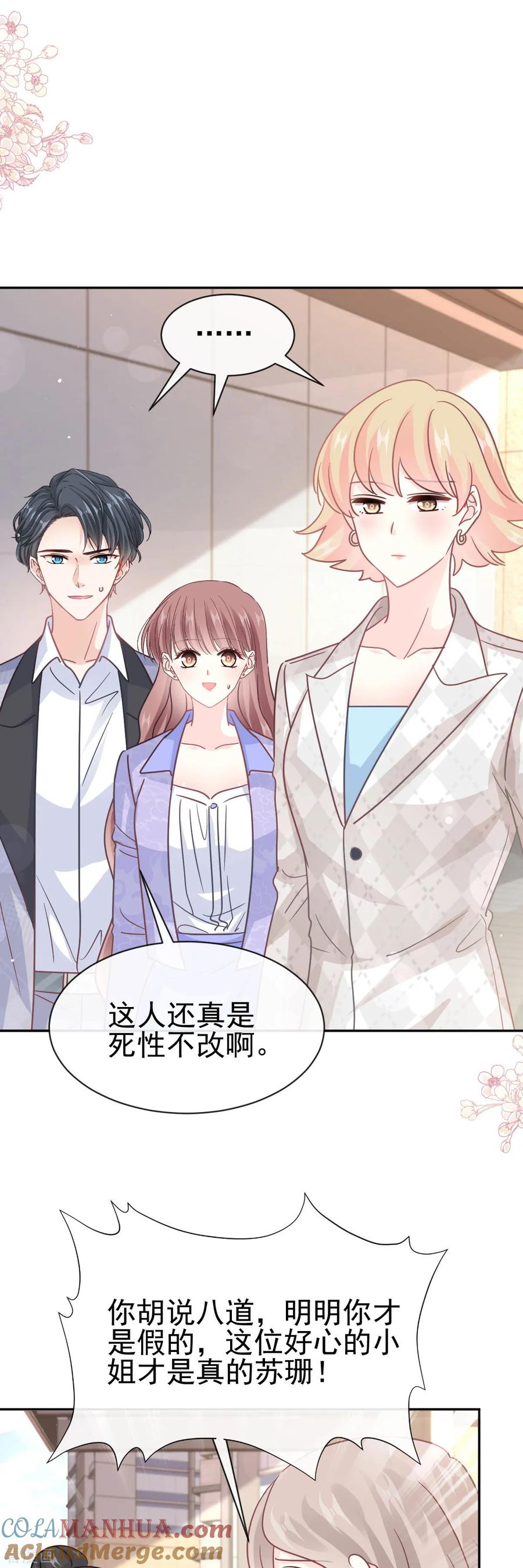 第338话这里就是她家-霸道总裁轻点爱-热萌文化（第15张）