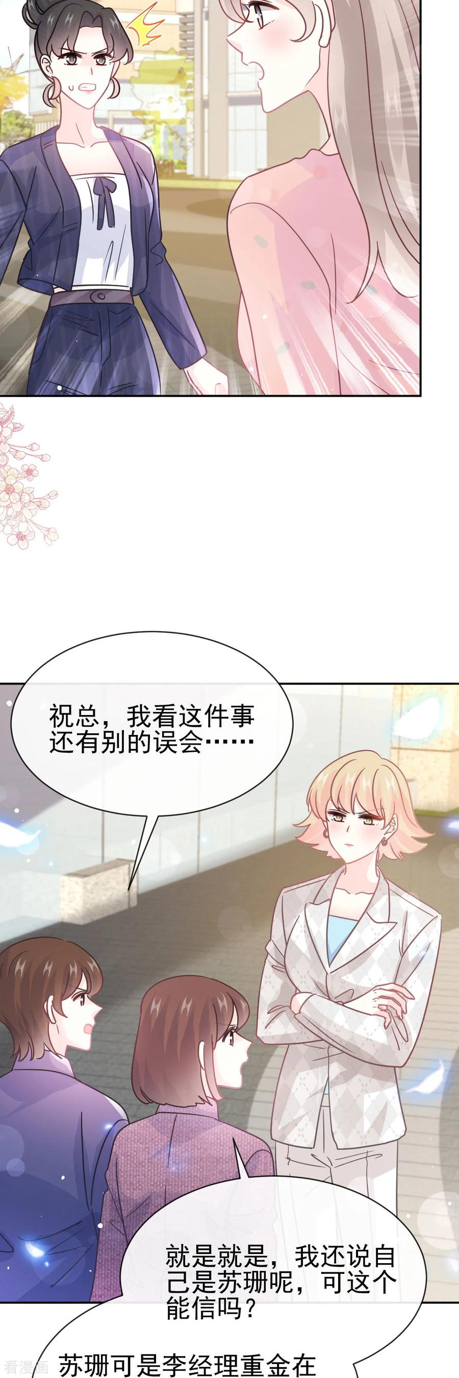 第338话这里就是她家-霸道总裁轻点爱-热萌文化（第16张）