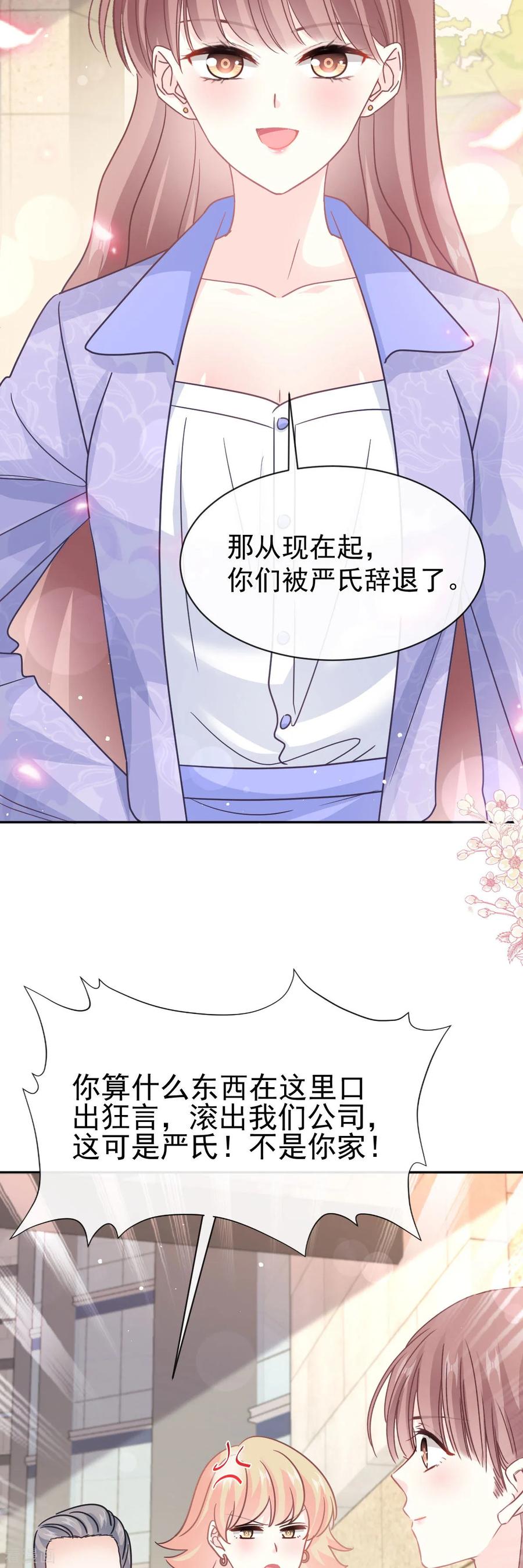 第338话这里就是她家-霸道总裁轻点爱-热萌文化（第18张）