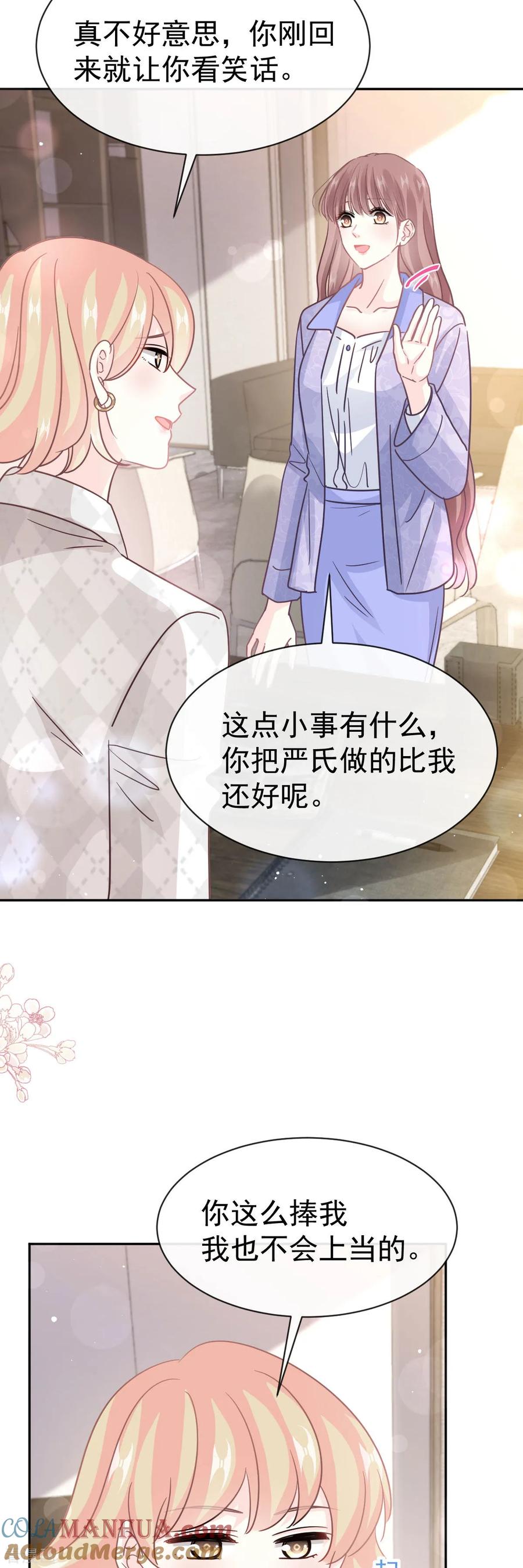 第338话这里就是她家-霸道总裁轻点爱-热萌文化（第23张）