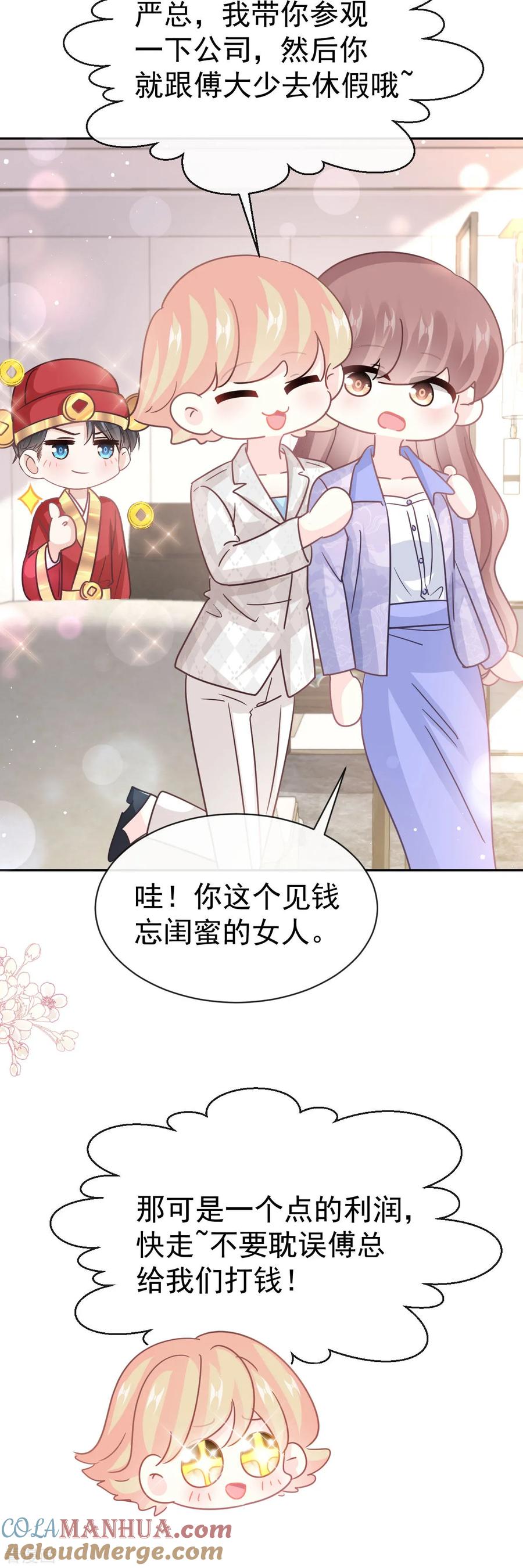 第338话这里就是她家-霸道总裁轻点爱-热萌文化（第27张）