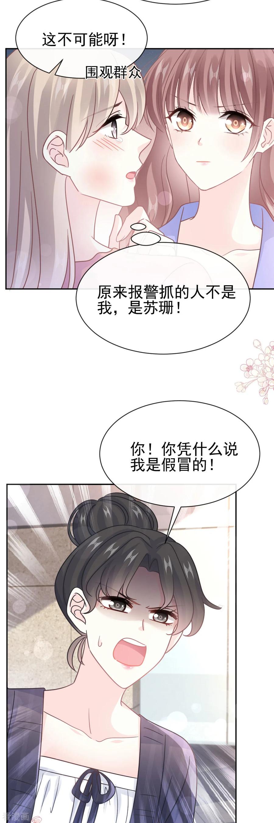 第338话这里就是她家-霸道总裁轻点爱-热萌文化（第8张）