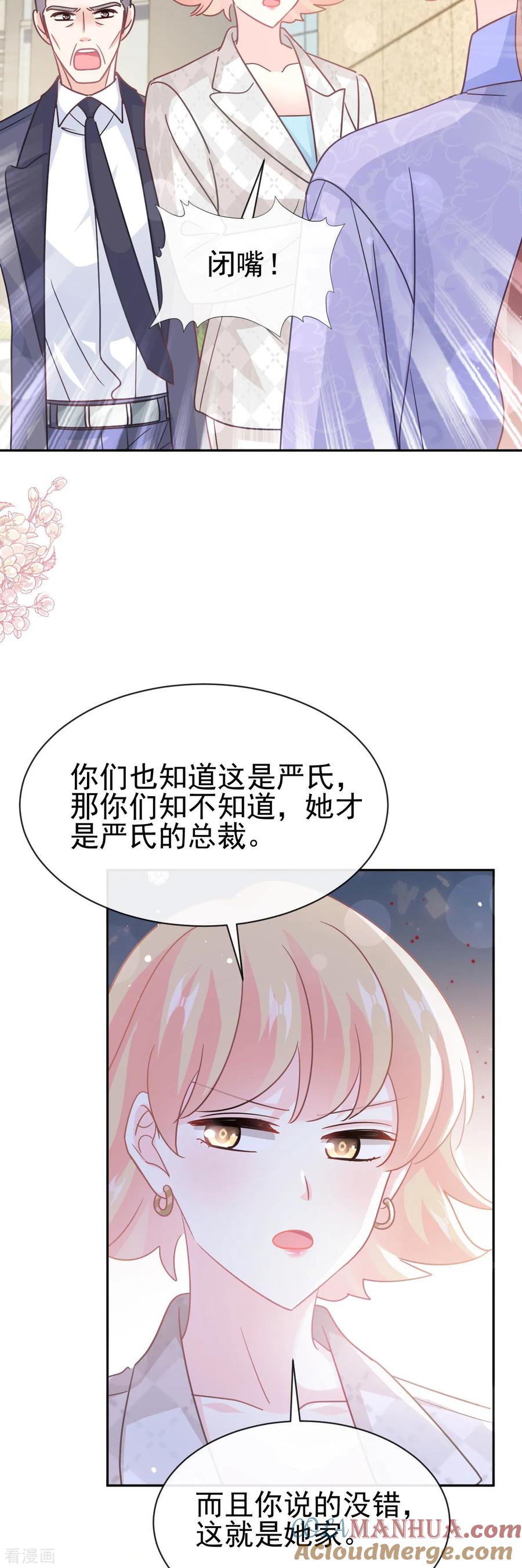第338话这里就是她家-霸道总裁轻点爱-热萌文化（第19张）