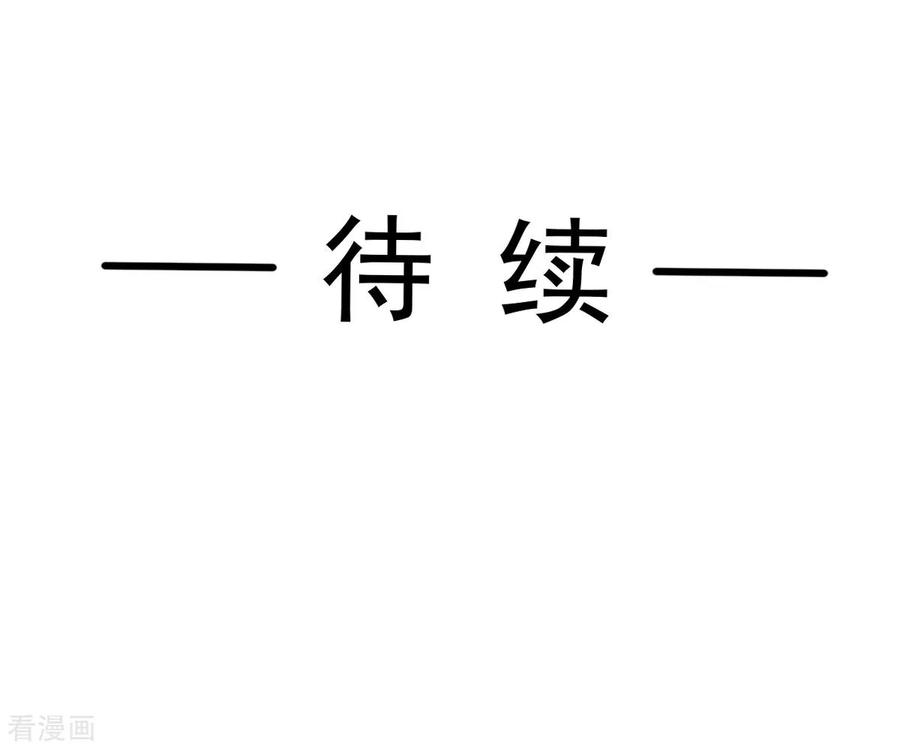 第338话这里就是她家-霸道总裁轻点爱-热萌文化（第28张）