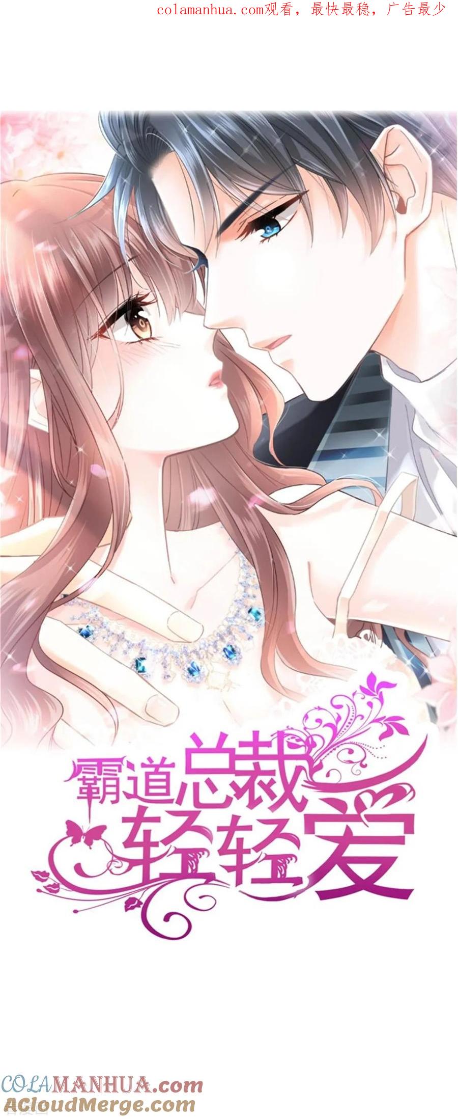 第338话这里就是她家-霸道总裁轻点爱-热萌文化（第1张）