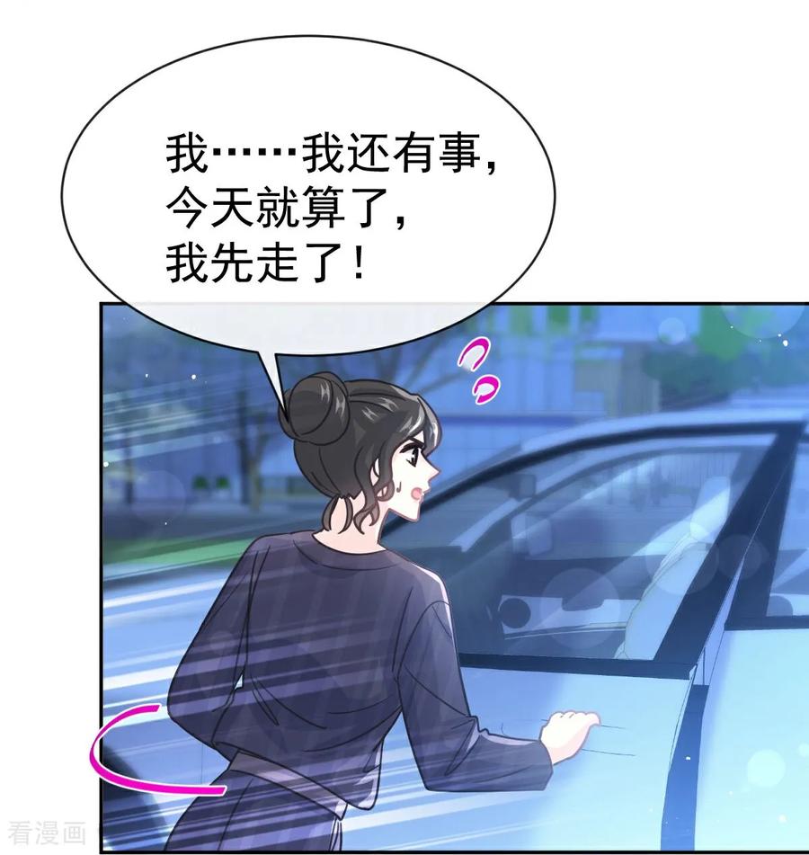 第339话李家二小姐？-霸道总裁轻点爱-热萌文化（第28张）
