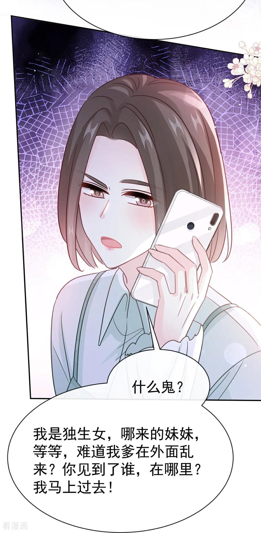 第339话李家二小姐？-霸道总裁轻点爱-热萌文化（第24张）