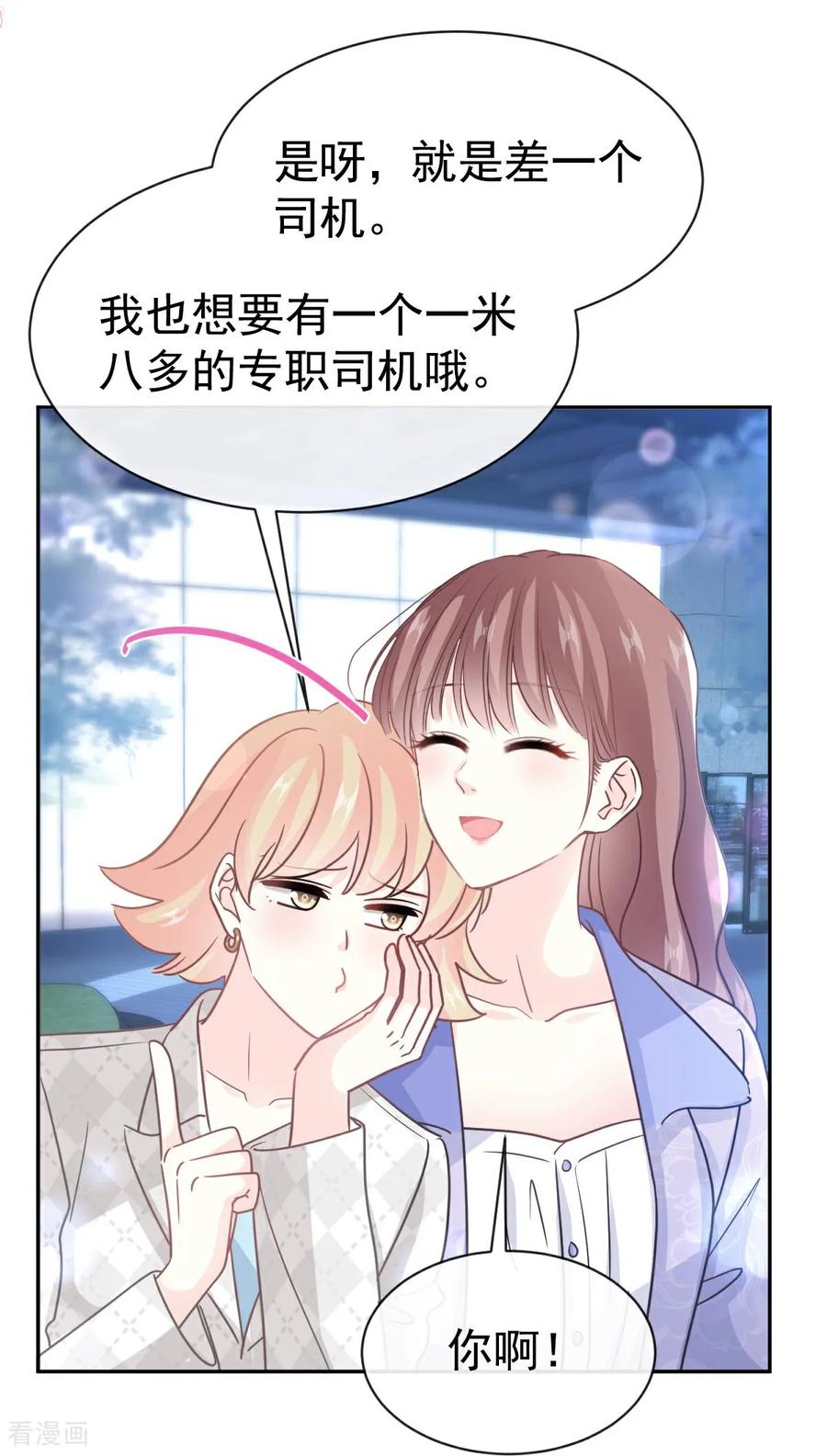 第339话李家二小姐？-霸道总裁轻点爱-热萌文化（第10张）