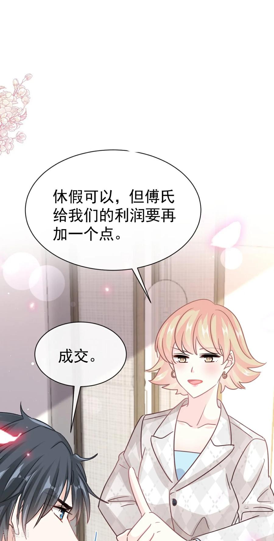 第339话李家二小姐？-霸道总裁轻点爱-热萌文化（第2张）