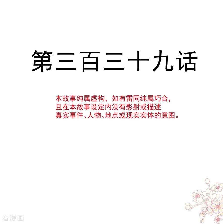 第339话李家二小姐？-霸道总裁轻点爱-热萌文化（第6张）