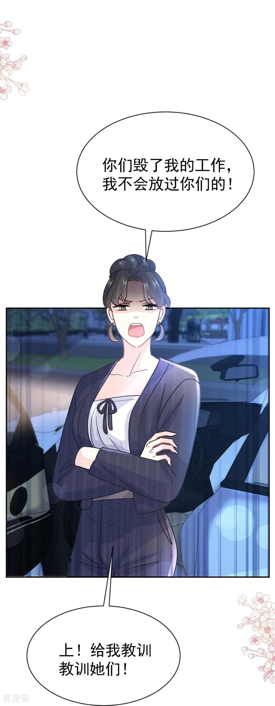 第339话李家二小姐？-霸道总裁轻点爱-热萌文化（第14张）