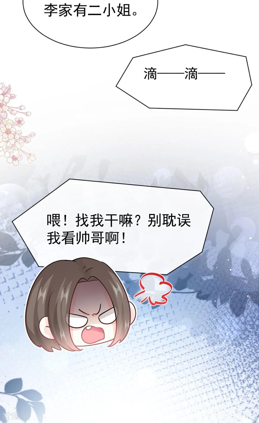 第339话李家二小姐？-霸道总裁轻点爱-热萌文化（第22张）