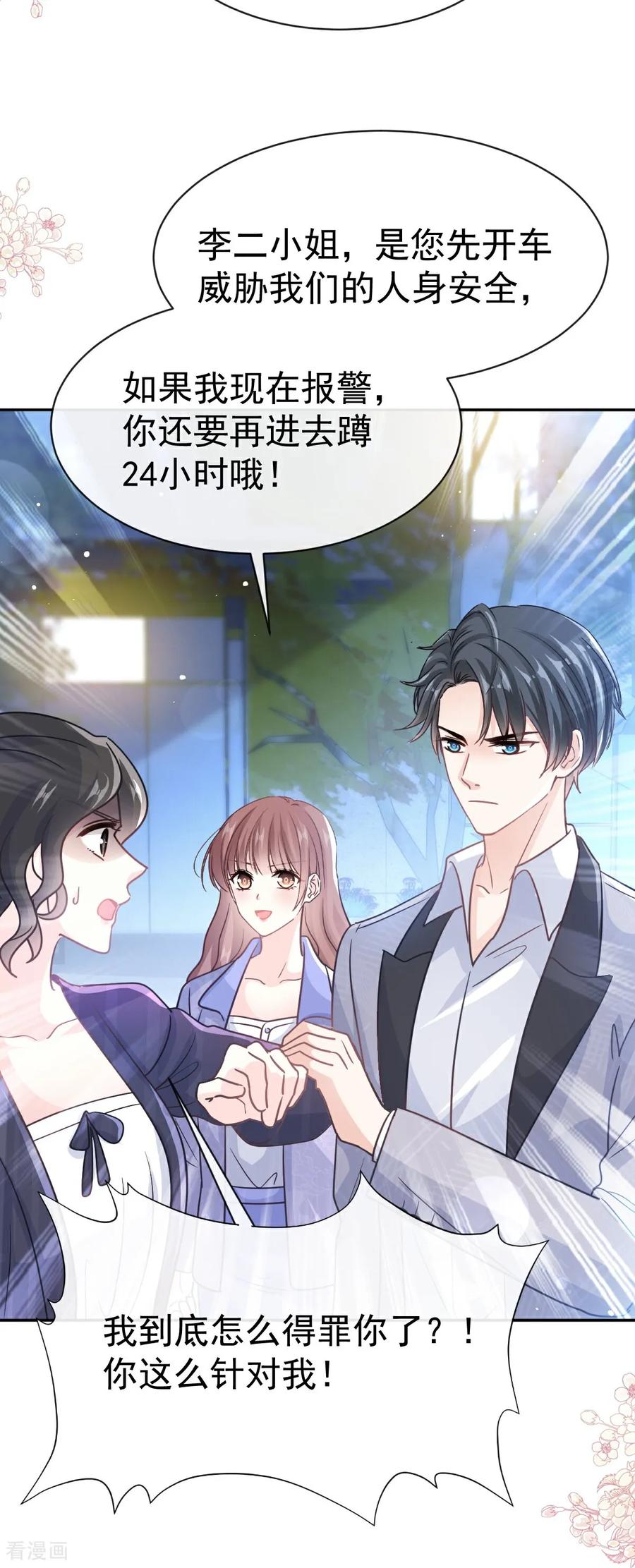 第339话李家二小姐？-霸道总裁轻点爱-热萌文化（第30张）