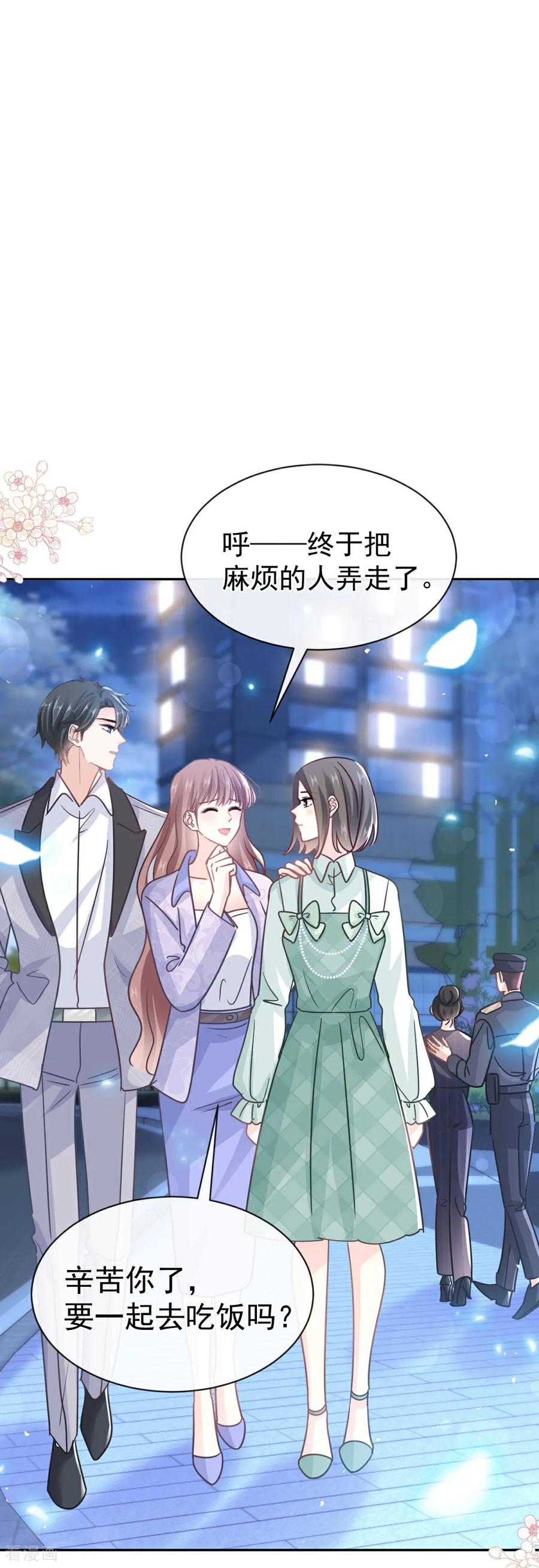 第340话麻烦的人-霸道总裁轻点爱-热萌文化（第12张）
