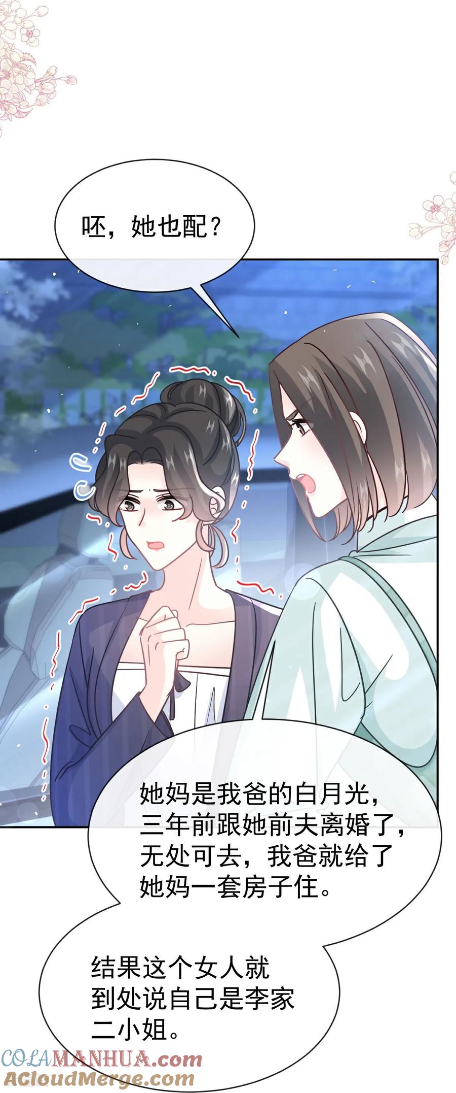 第340话麻烦的人-霸道总裁轻点爱-热萌文化（第5张）