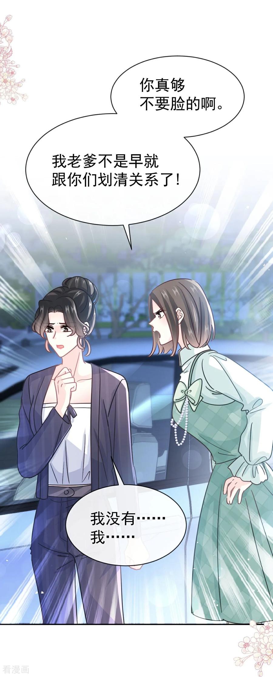第340话麻烦的人-霸道总裁轻点爱-热萌文化（第6张）