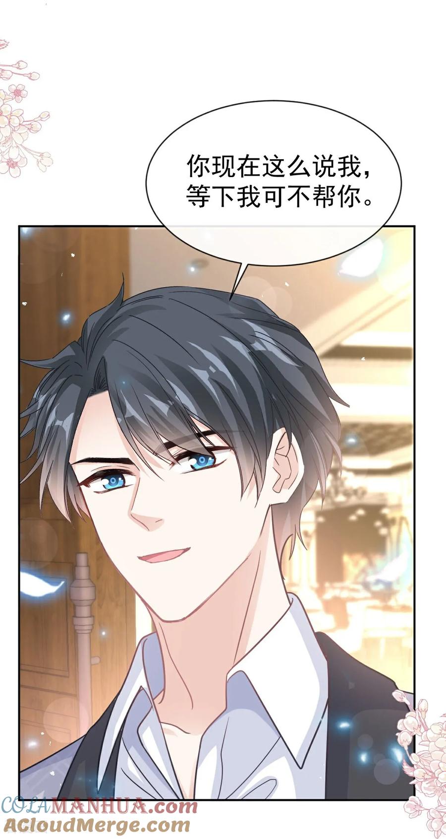 第340话麻烦的人-霸道总裁轻点爱-热萌文化（第21张）