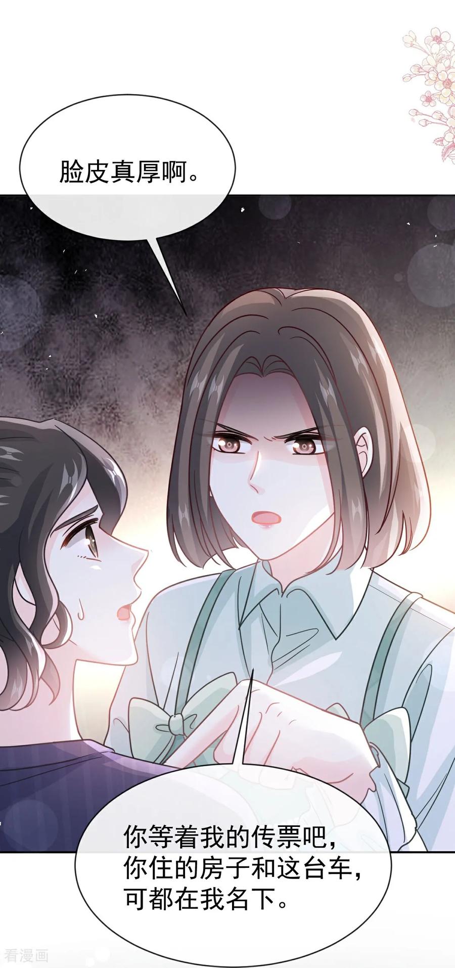 第340话麻烦的人-霸道总裁轻点爱-热萌文化（第8张）