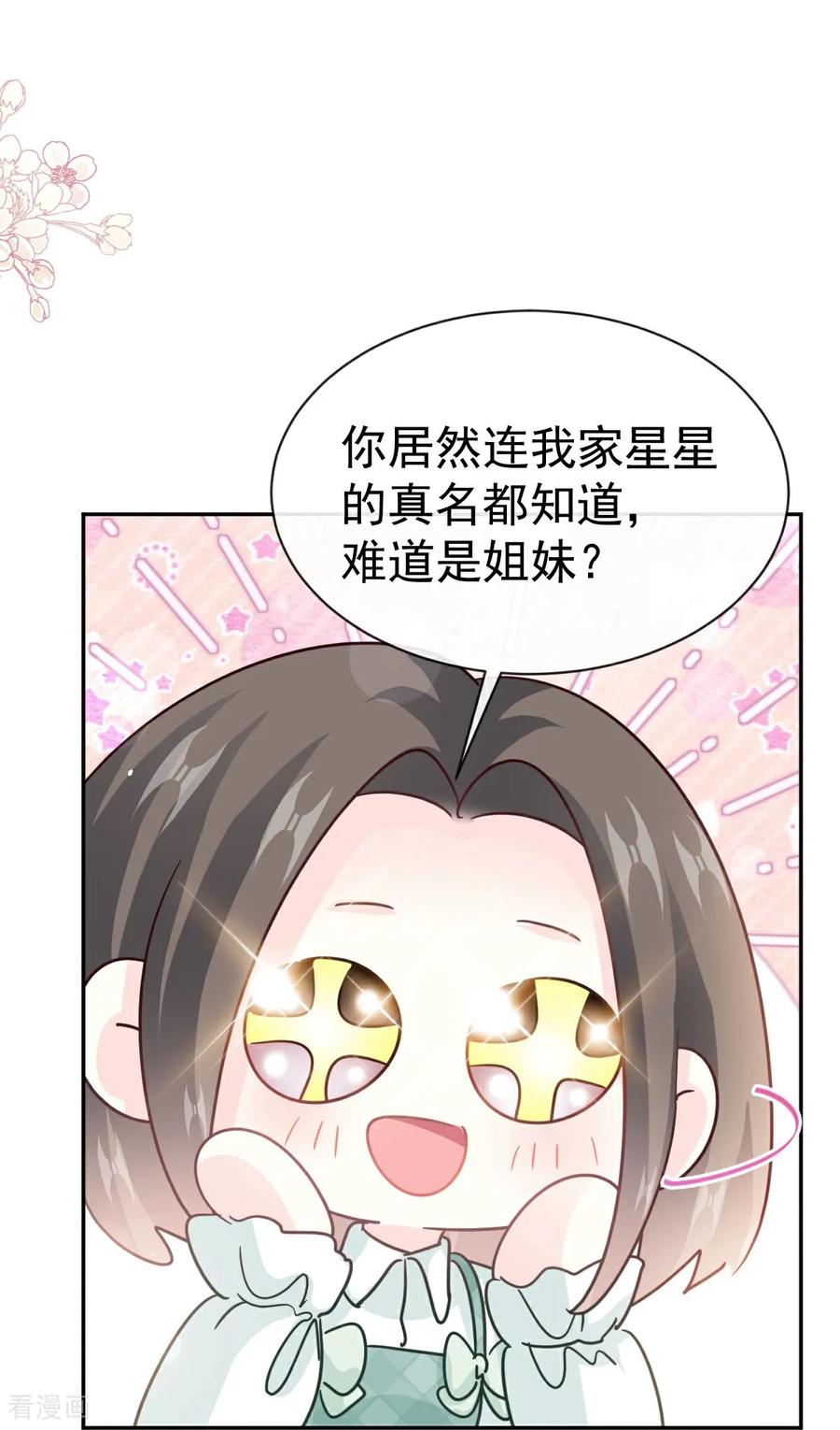 第340话麻烦的人-霸道总裁轻点爱-热萌文化（第14张）