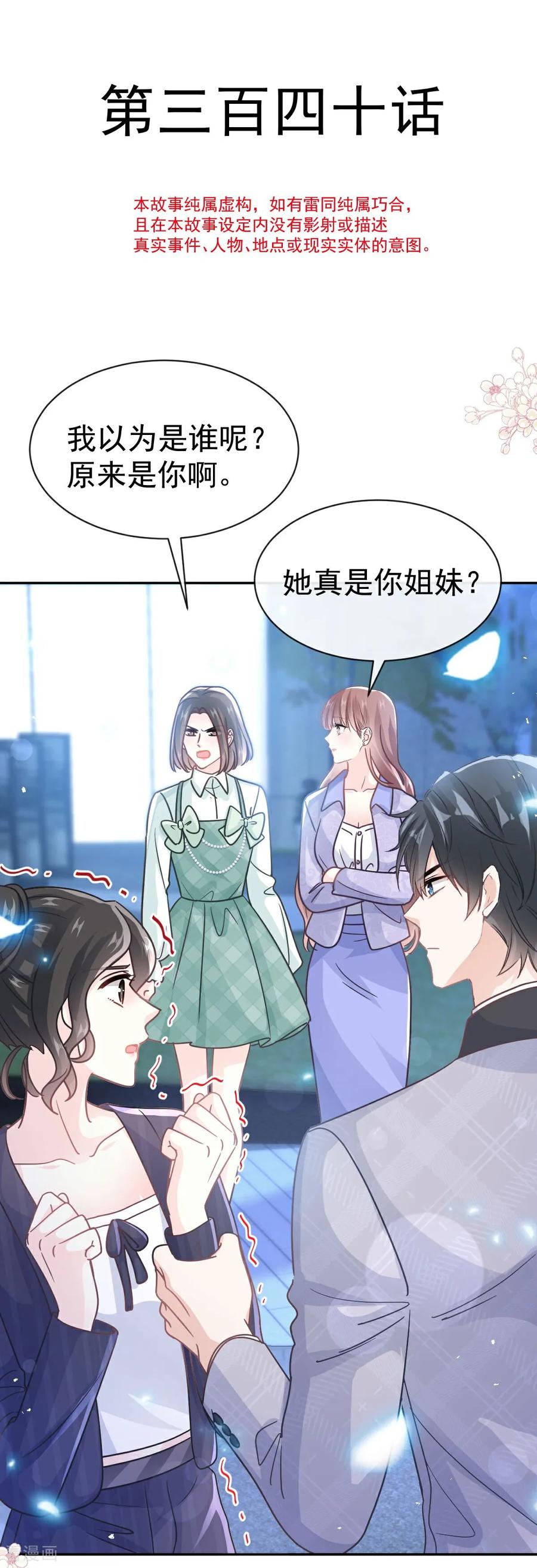 第340话麻烦的人-霸道总裁轻点爱-热萌文化（第4张）