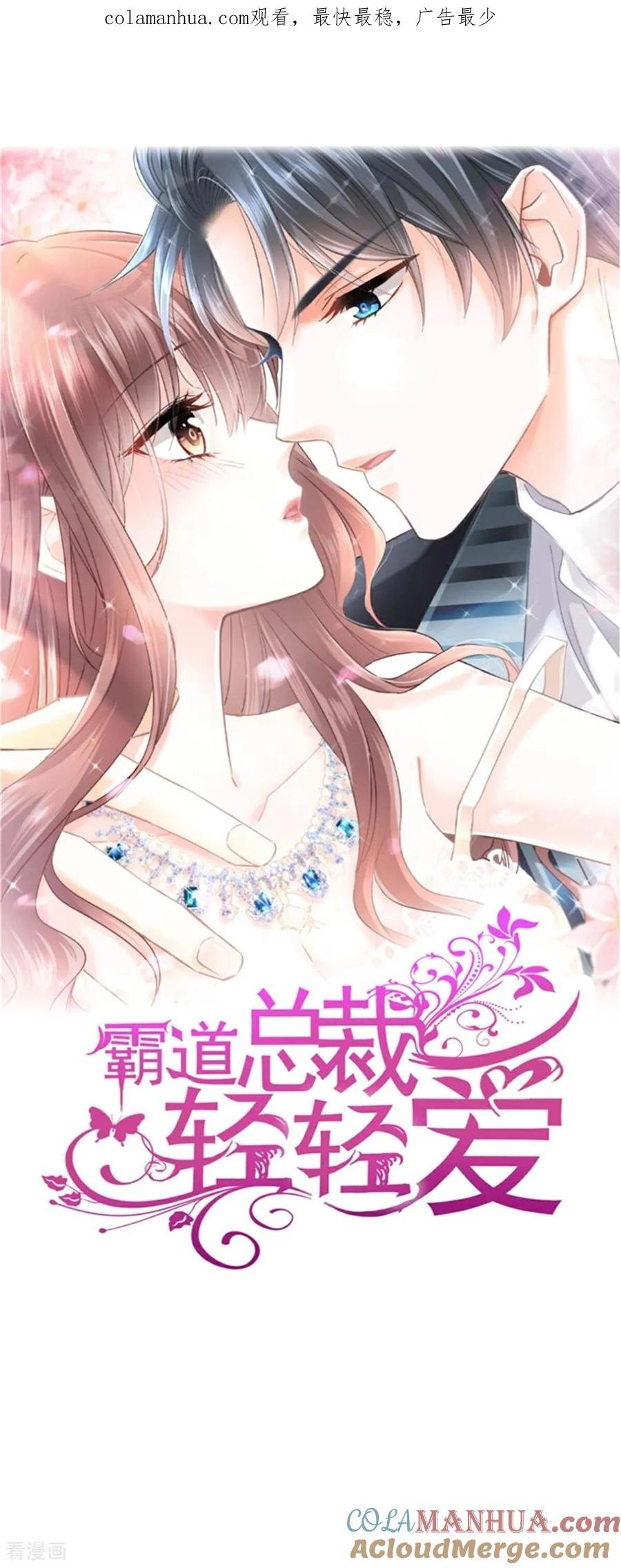 第341话联姻的计划-霸道总裁轻点爱-热萌文化（第1张）