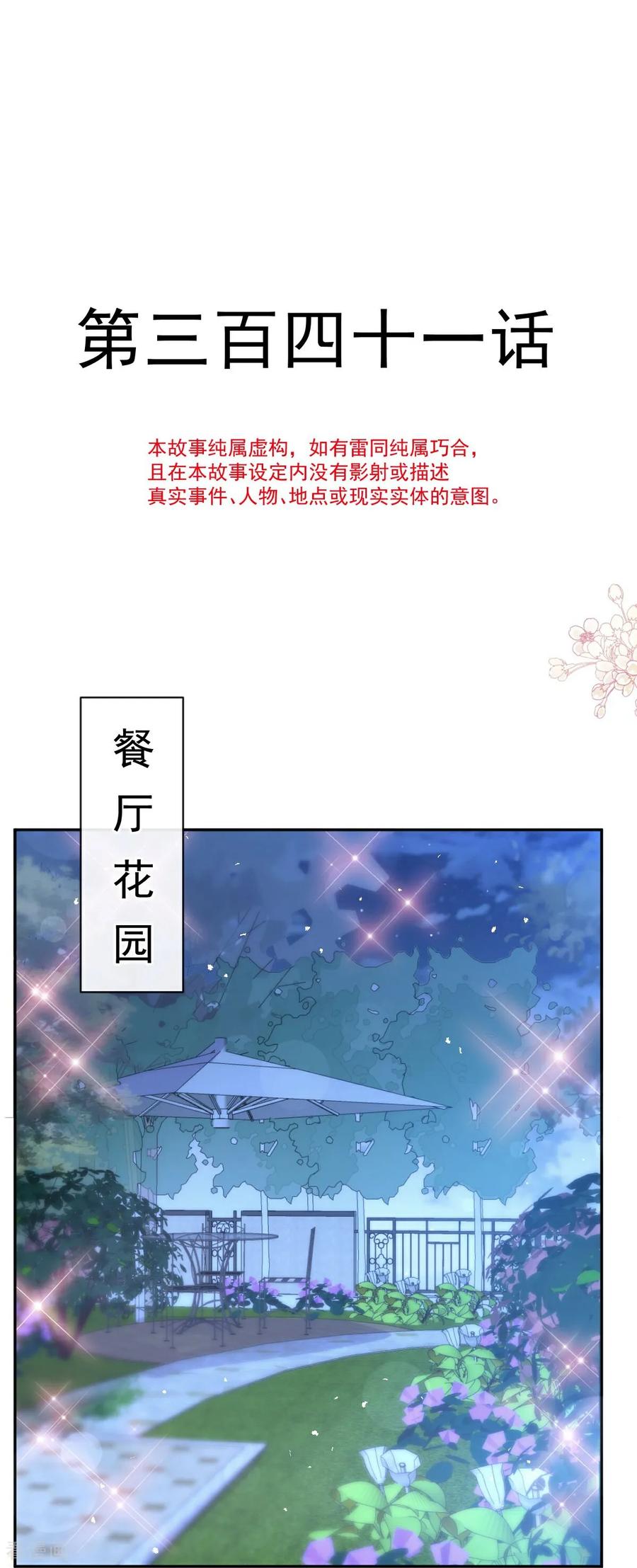 第341话联姻的计划-霸道总裁轻点爱-热萌文化（第2张）