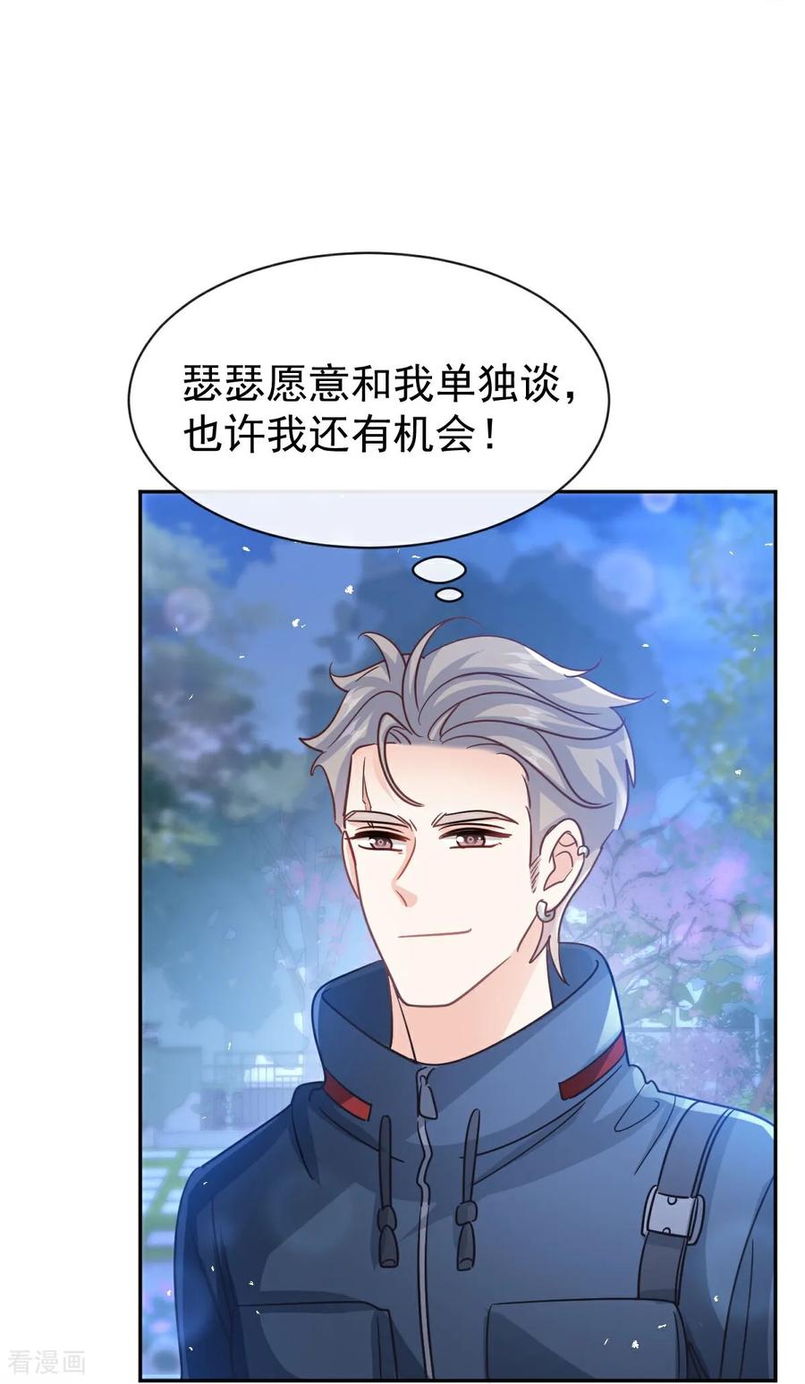 第341话联姻的计划-霸道总裁轻点爱-热萌文化（第12张）