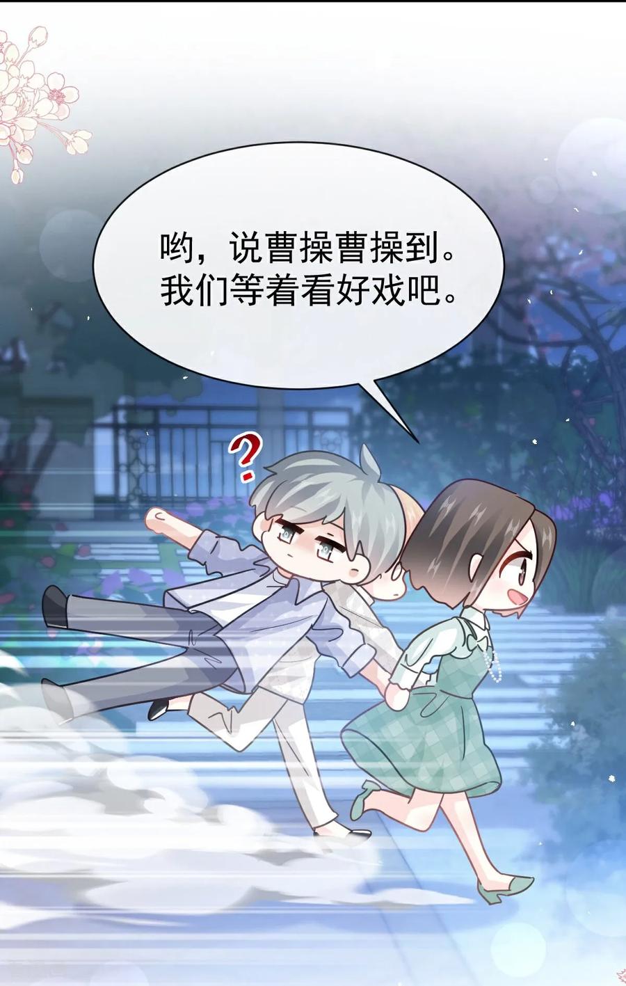 第341话联姻的计划-霸道总裁轻点爱-热萌文化（第8张）