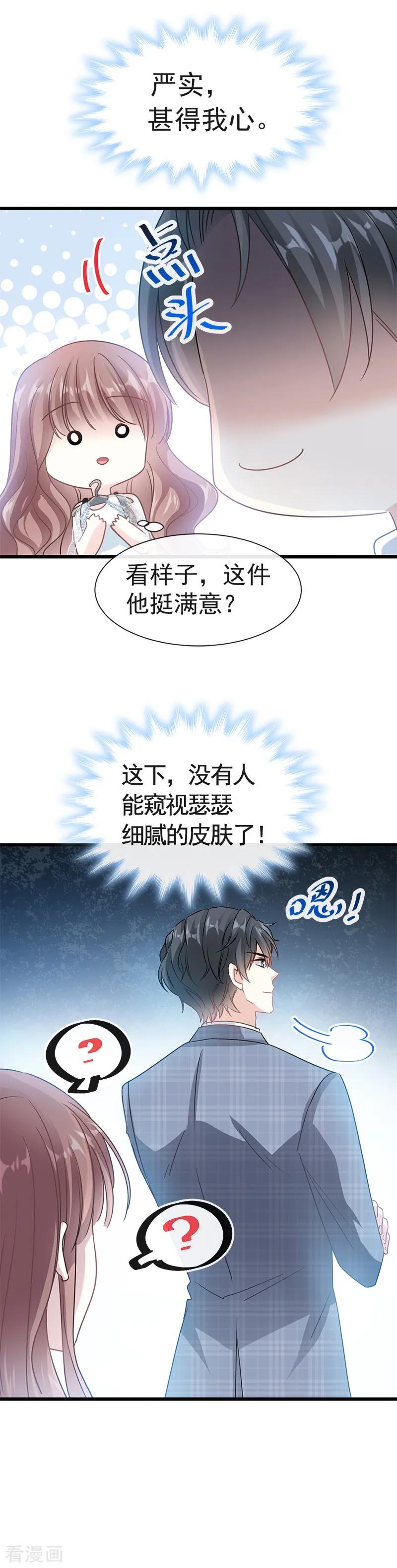第33话慈善晚会-霸道总裁轻点爱-热萌文化（第4张）
