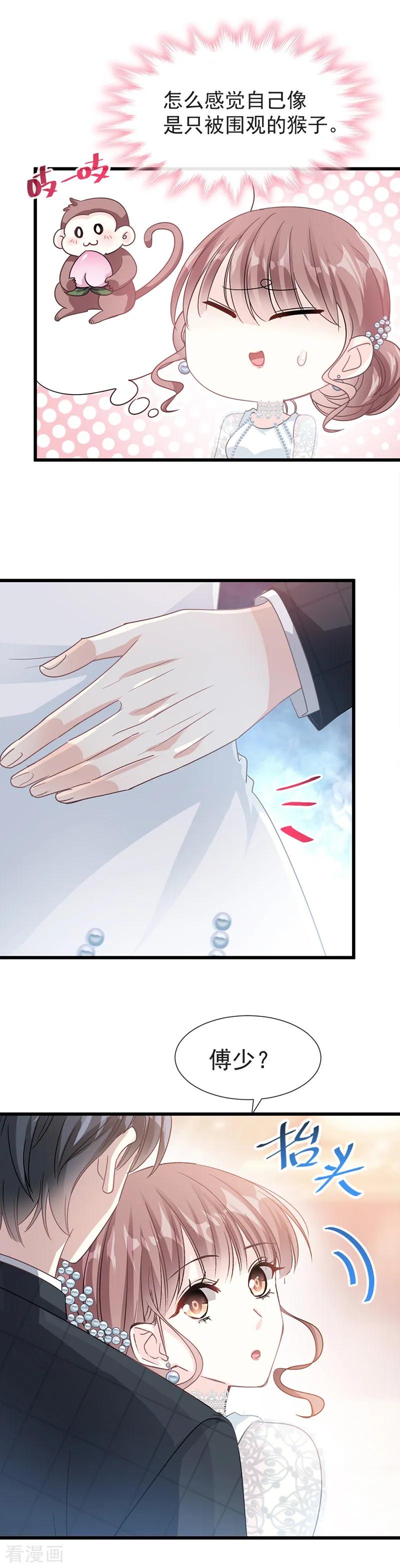 第33话慈善晚会-霸道总裁轻点爱-热萌文化（第6张）