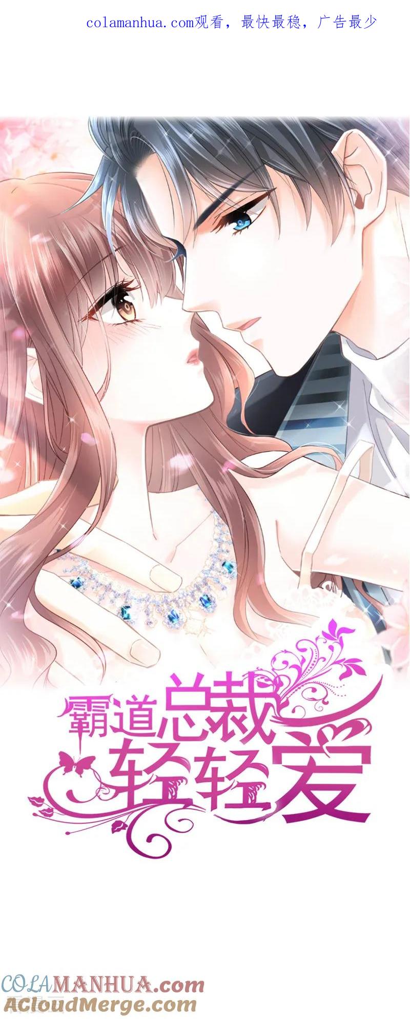 第33话慈善晚会-霸道总裁轻点爱-热萌文化（第1张）