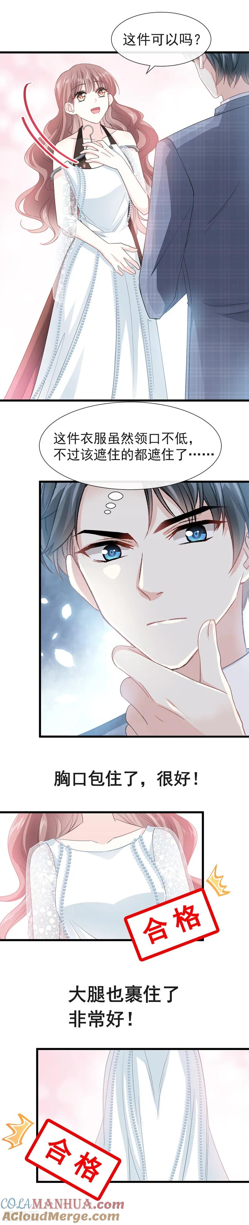 第33话慈善晚会-霸道总裁轻点爱-热萌文化（第3张）