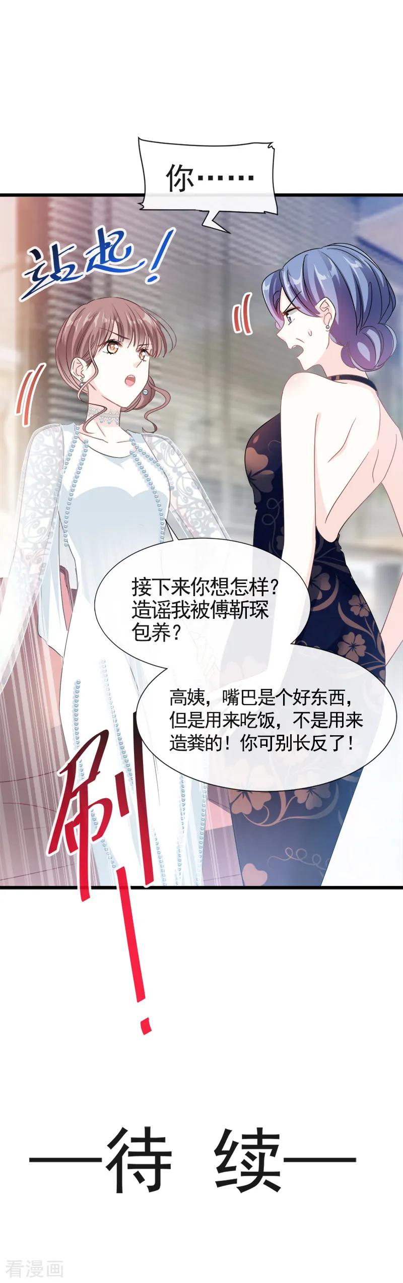 第33话慈善晚会-霸道总裁轻点爱-热萌文化（第14张）