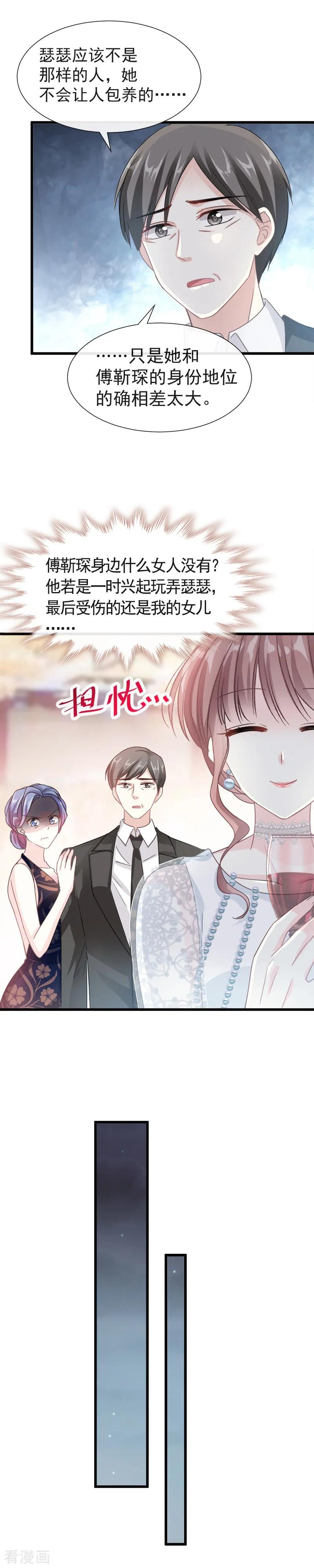 第33话慈善晚会-霸道总裁轻点爱-热萌文化（第10张）
