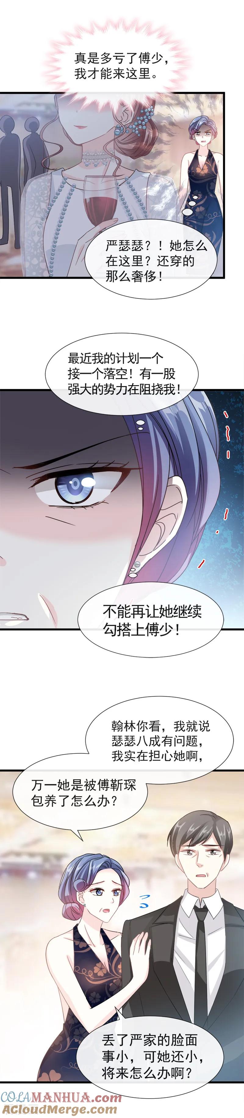 第33话慈善晚会-霸道总裁轻点爱-热萌文化（第9张）