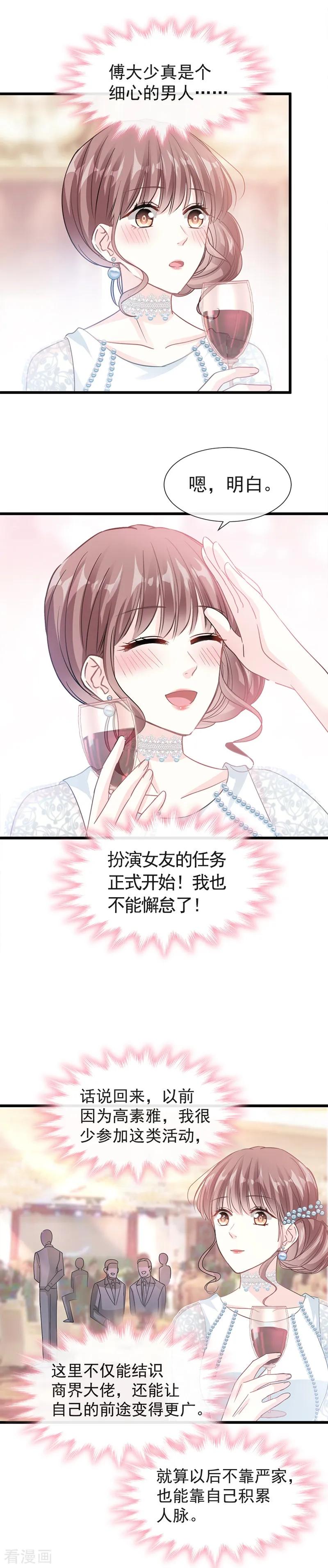 第33话慈善晚会-霸道总裁轻点爱-热萌文化（第8张）