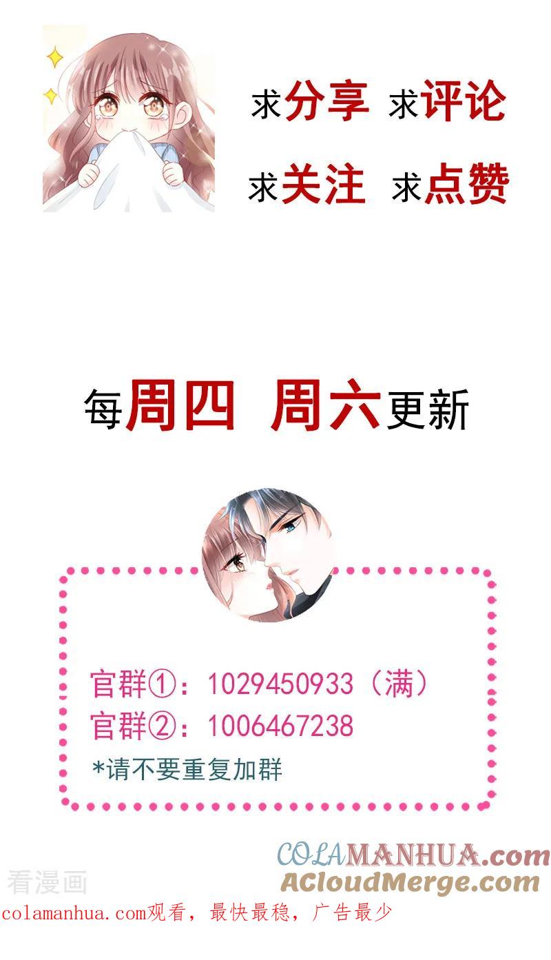 第33话慈善晚会-霸道总裁轻点爱-热萌文化（第15张）