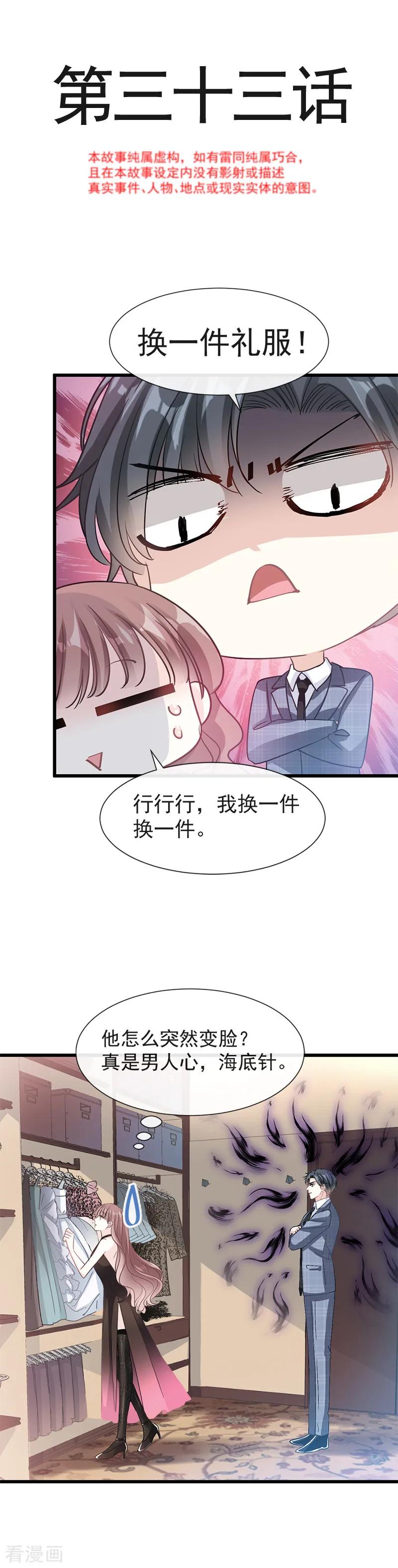 第33话慈善晚会-霸道总裁轻点爱-热萌文化（第2张）