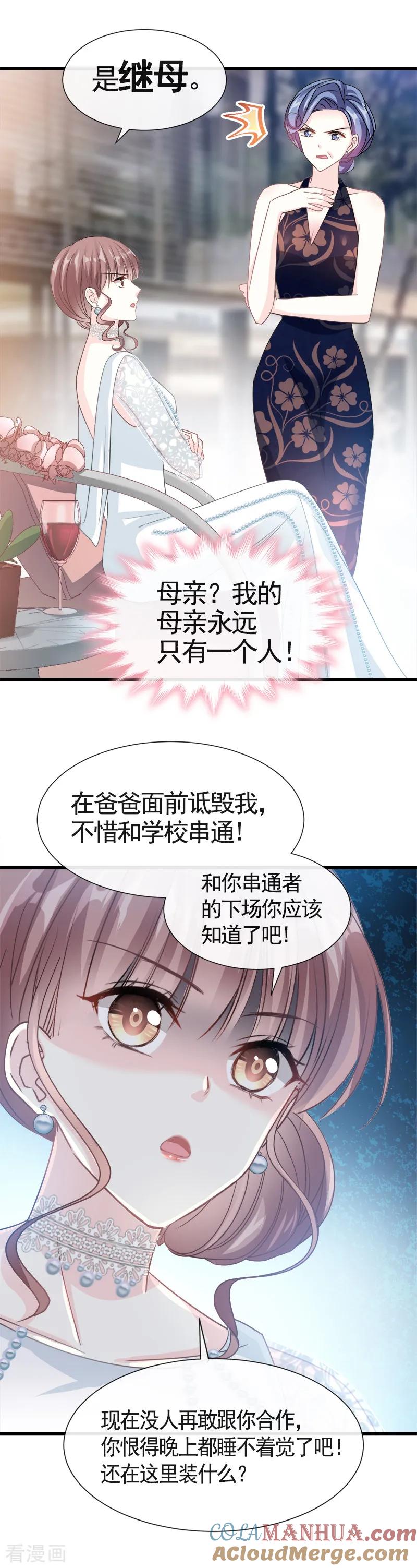 第33话慈善晚会-霸道总裁轻点爱-热萌文化（第13张）